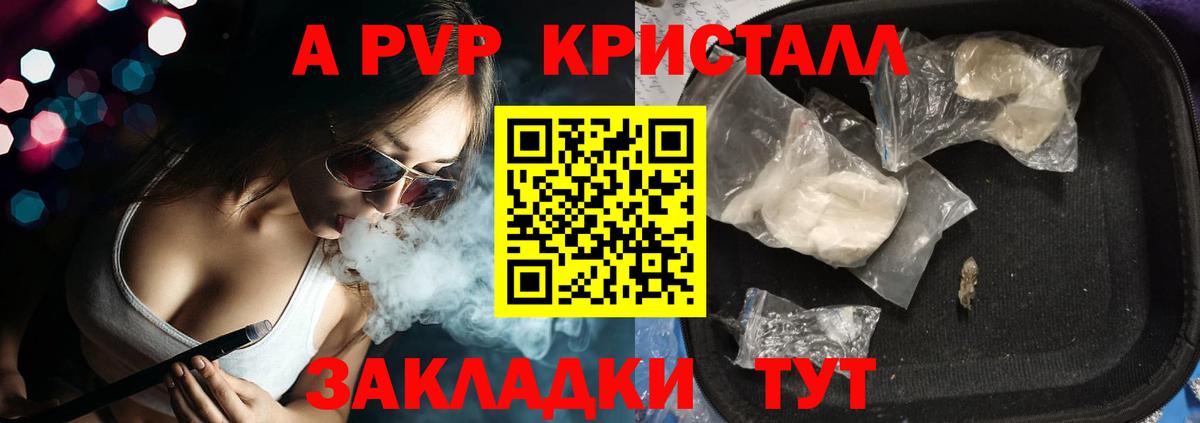 A-PVP Crystall Нягань