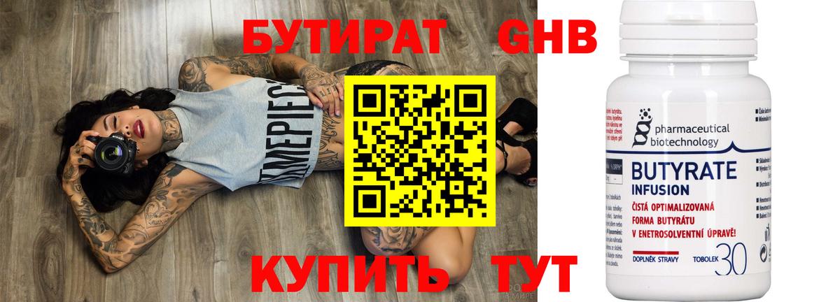 БУТИРАТ BDO 33%  Вход с VPN  Нягань 