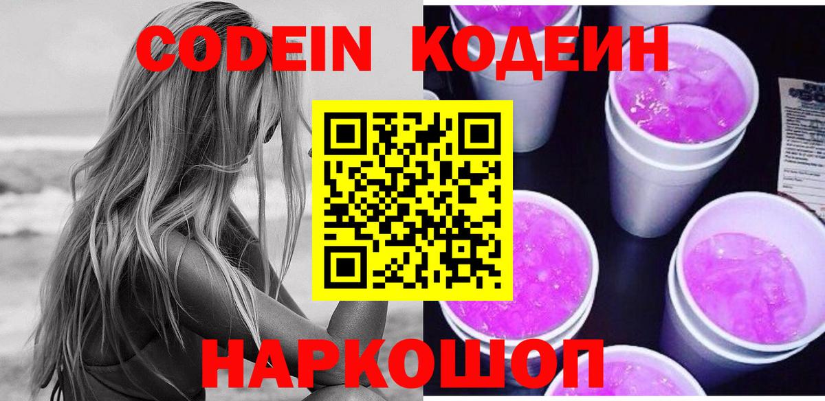 Кодеин напиток Lean (лин) Нягань