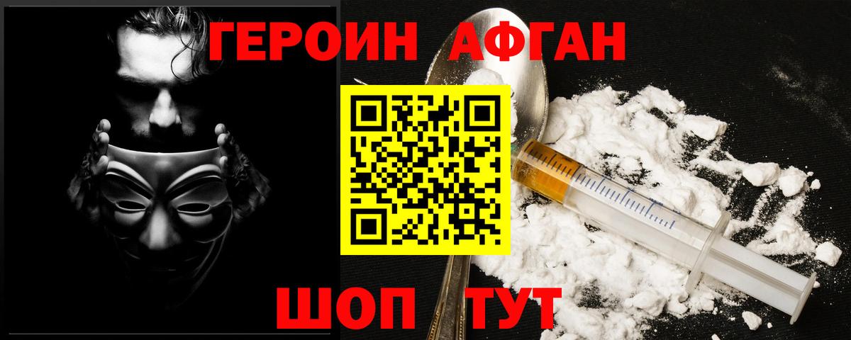 Героин герыч  Вход с VPN  Нягань 